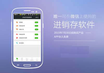 手機進銷存軟件免費版 技術開發(fā)與銷售策略解析